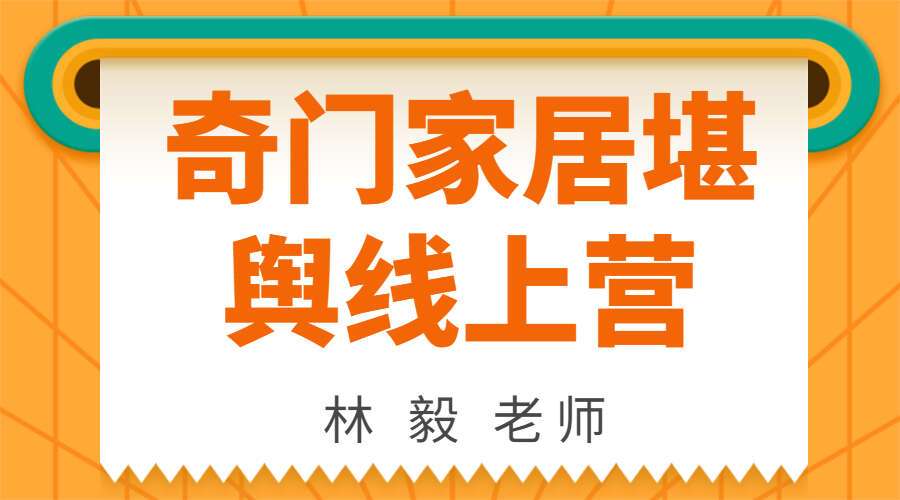 林毅 奇门家居堪舆线上营 2期 视频47集 金锁玉关、玄空风水 百度网盘分享（九鼎易学）