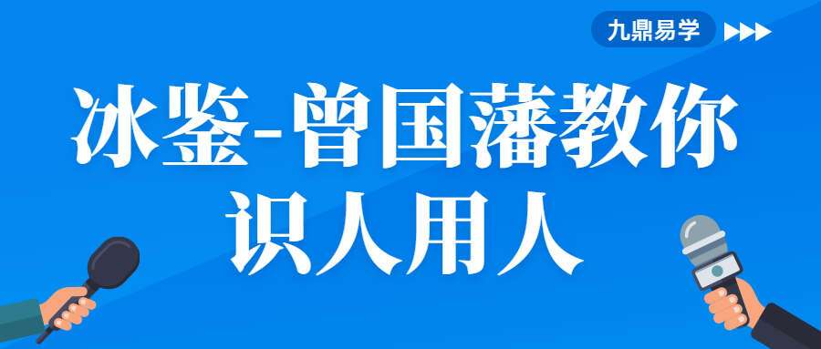 陈仲易 曾国藩冰鉴教你看脸识人心 23集视频 百度网盘分享（九鼎易学）