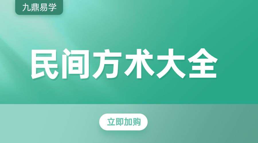 民间方术大全24集 百度网盘分享