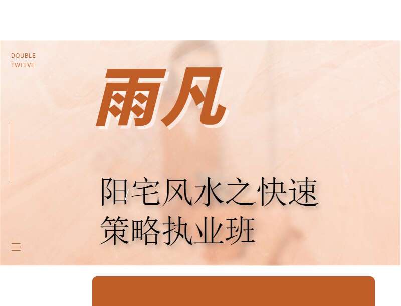 雨凡《阳宅风水八方催财课程》55集（九鼎易学）