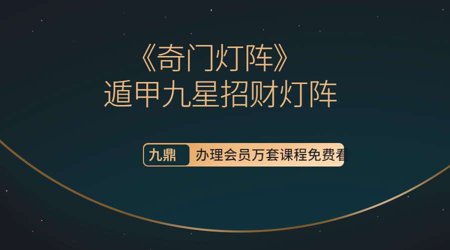 罗榆渲灵狐宫奇门灯阵 图片+文档