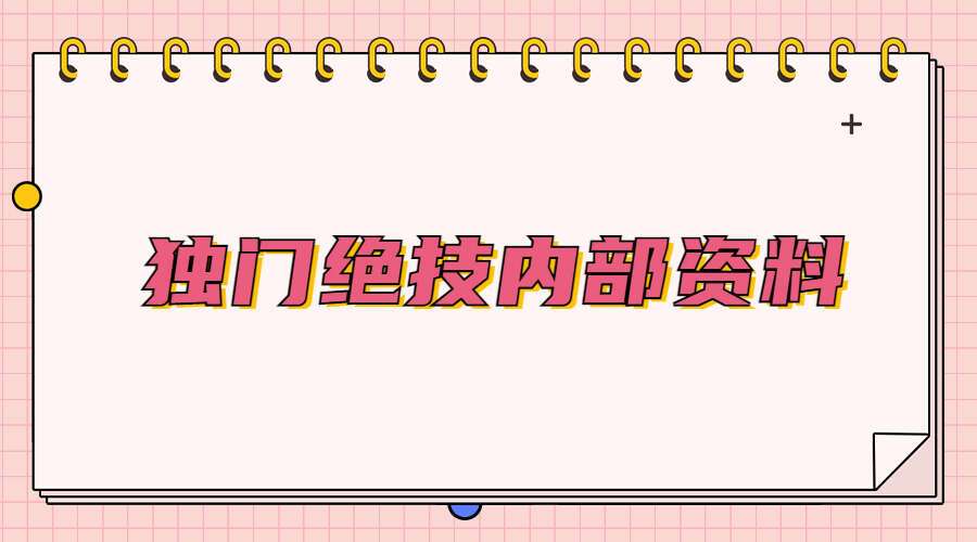 三十种风水化解秘法手抄本，独门绝技内部资料 (九鼎易学)