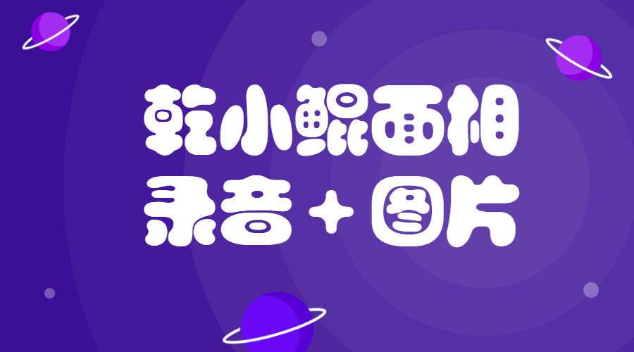 乾小鲲面相录音＋图片 百度网盘分享（九鼎易学）