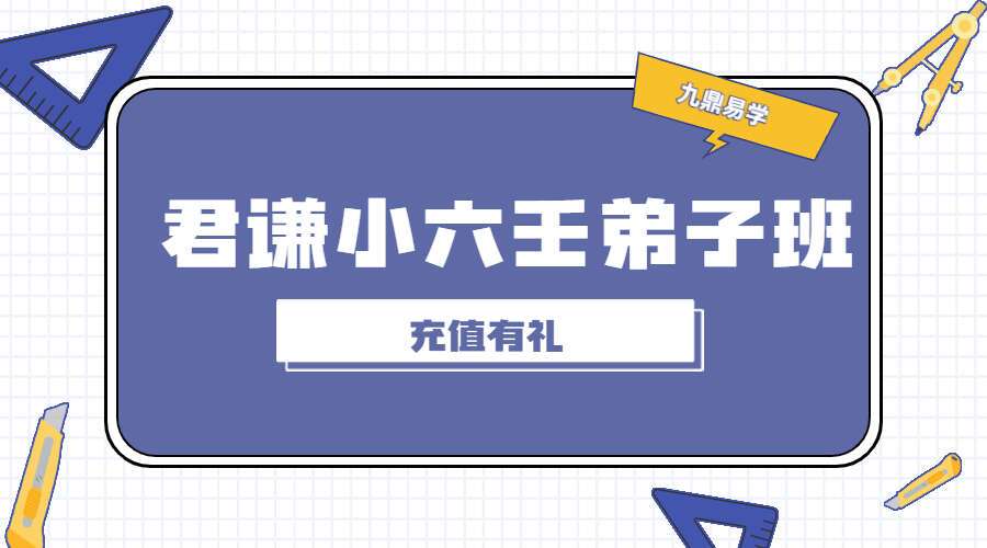 君谦小六壬弟子班十四集视频 百度网盘分享 (九鼎易学)