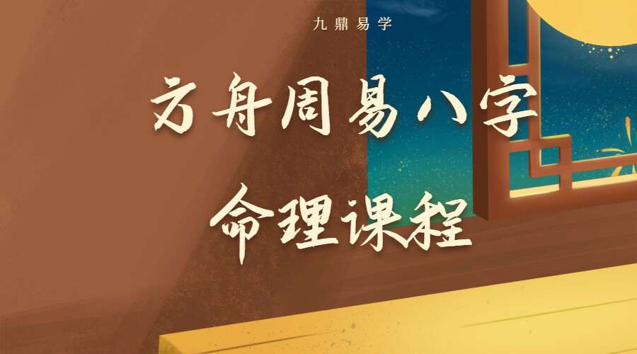方舟周易八字命理课程 视频105集 百度网盘分享