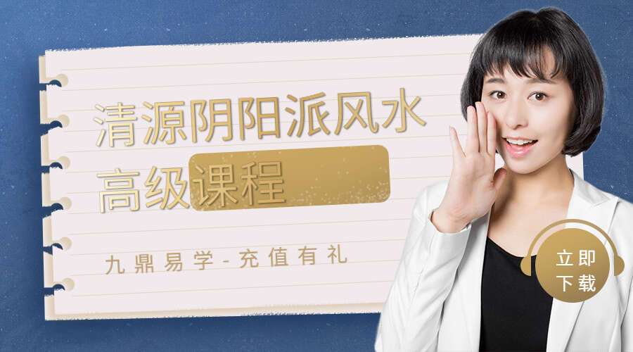 清源阴阳派风水高级课程 35集视频