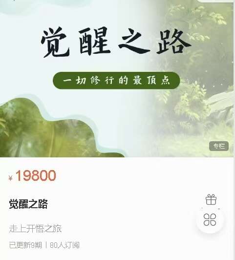 尤尤《觉醒之路》 8集 一切修行的最顶点（九鼎易学）