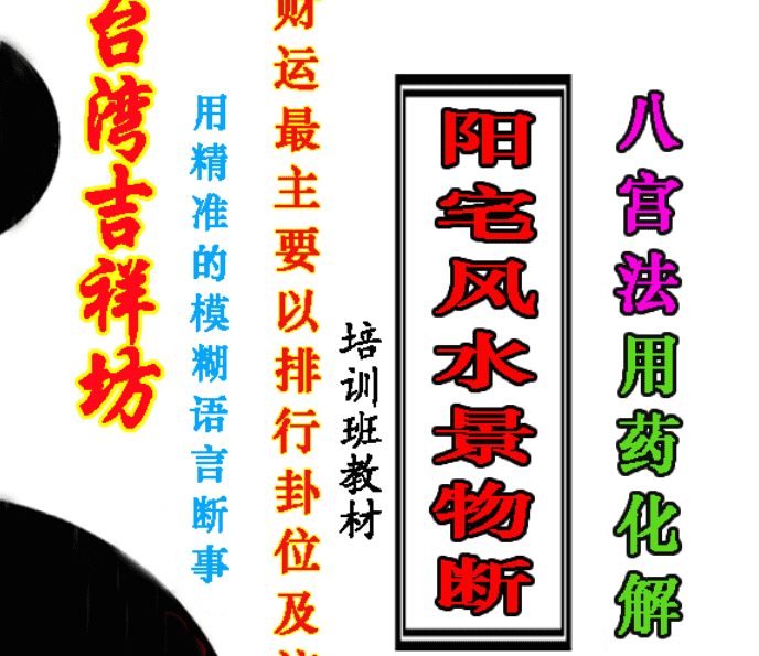 台湾吉祥坊《阳宅风水景物断》400线彩色（九鼎易学）