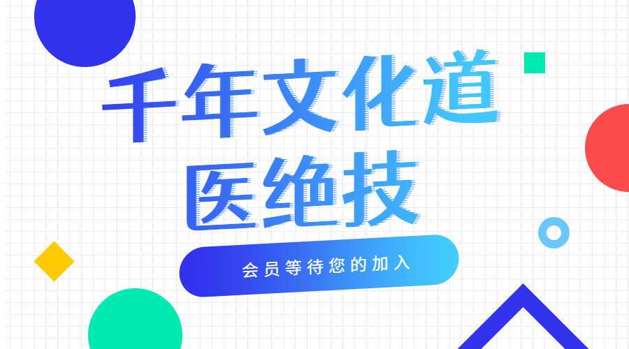 2022年 千年文化道医绝技（属于祝由课程）（九鼎易学）