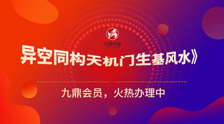 天机门《异空同构天‬机门生基风水》录音+文档+图片（九鼎易学）