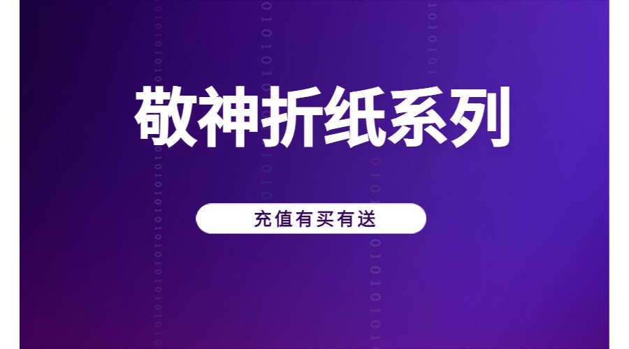 敬神折纸系列13册 彩色 PDF (九鼎易学)