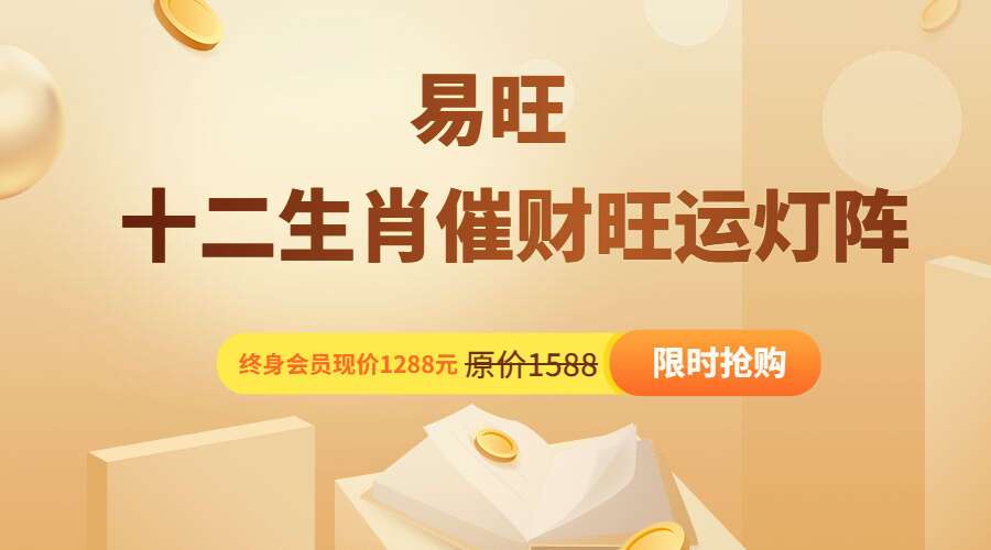 易旺十二生肖催财旺运灯阵 视频+文档(九鼎易学)