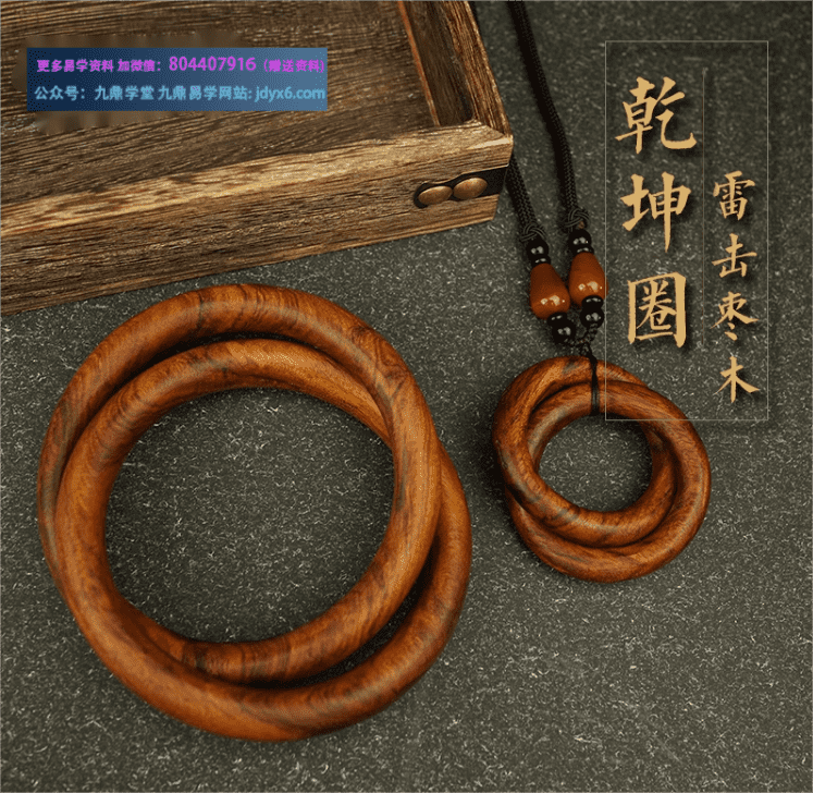 乾坤圈 阴阳环(天然雷击枣木–梅山祖庙开光)实物,联系客服发快递