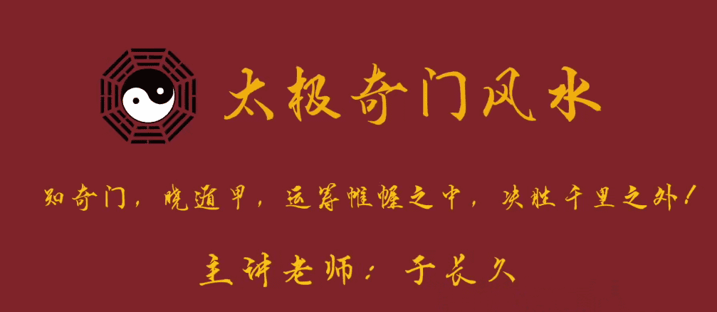 于长久太极奇门风水(47集视频)(九鼎易学)