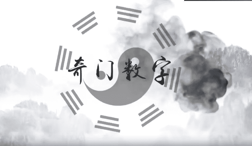 吴九龙 奇门数字视频教程（九鼎易学）