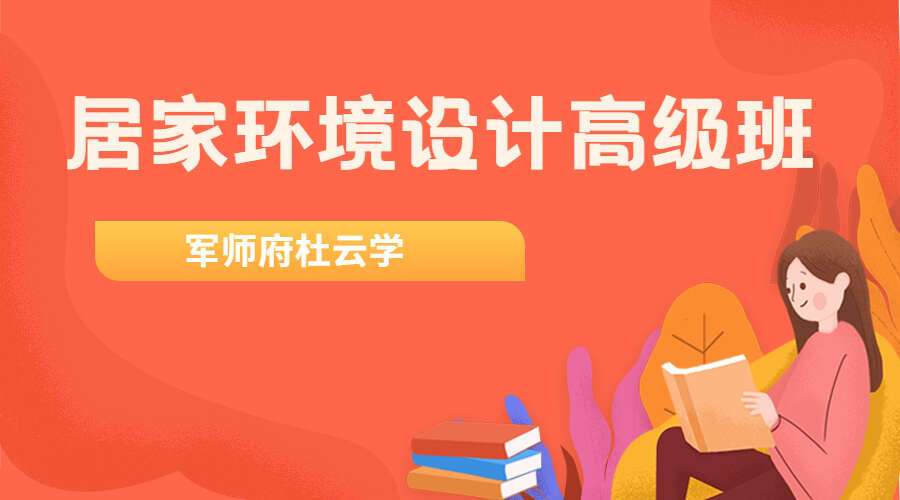 军师府杜云学居家环境设计高级班 3套 视频21集（九鼎易学）