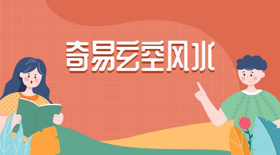 奇易玄空风水视频课程 99讲（九鼎易学）