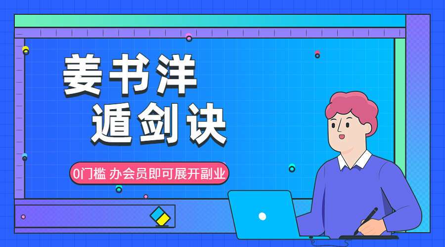 姜书洋 遁剑诀 7集视频（九鼎易学）