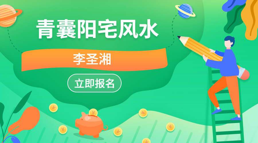 李圣湘 青囊阳宅风水208页PDF（九鼎易学）