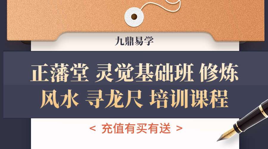 正藩堂 灵觉基础班 修炼 风水 寻龙尺 培训课程5集视频（九鼎易学）