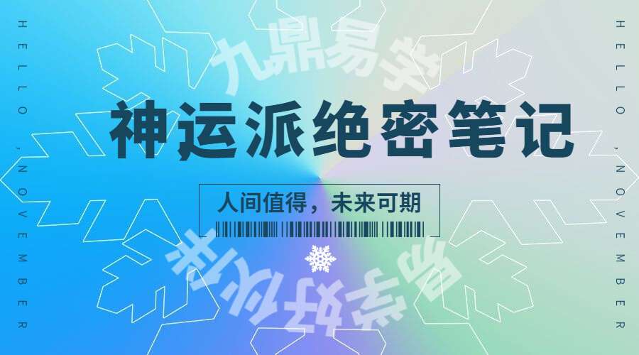 神运派绝密笔记 上海学习+阳宅风水解密 2本电子书（九鼎易学）