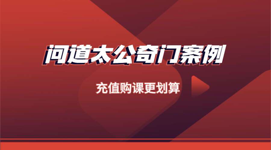 问道（太公奇门易案）太公奇门案例100集高清视频（九鼎易学）