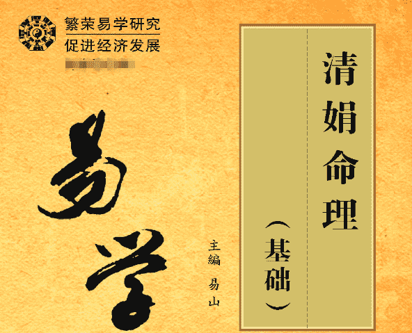 杨清娟盲派命理基础261页电子书（九鼎易学）