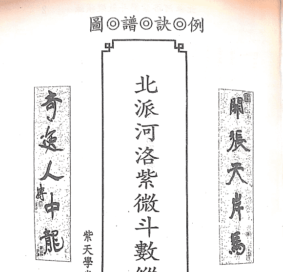 北派河洛紫微斗数纵横录电子书 楚天云阔（九鼎易学）