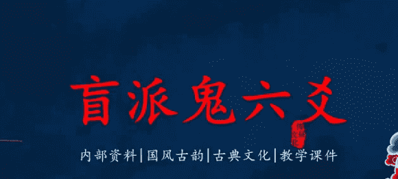 崔文举老师金水老师2022年5月盲派鬼六爻速成班（九鼎易学）