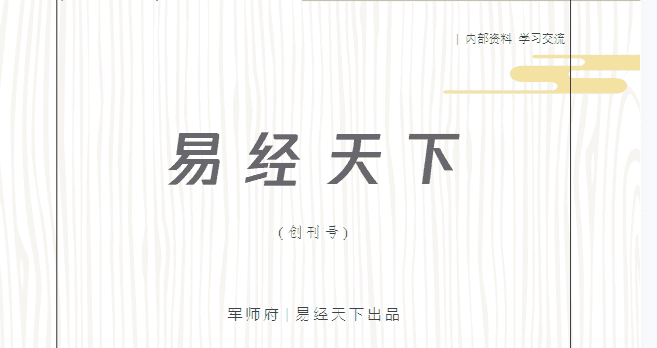 军师府 易经天下 期刊（手机阅读版）电子书 九鼎易学