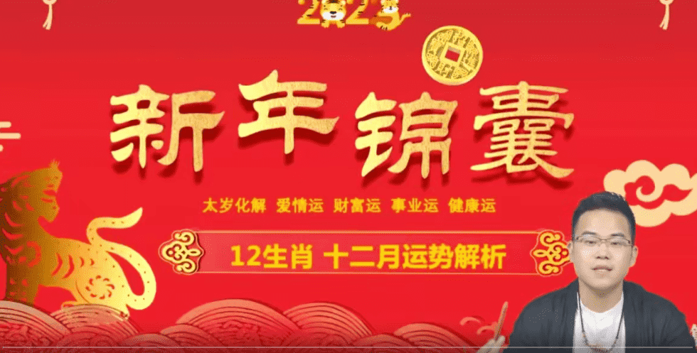 侯宗原 2022年十二生肖运势解析（九鼎易学）