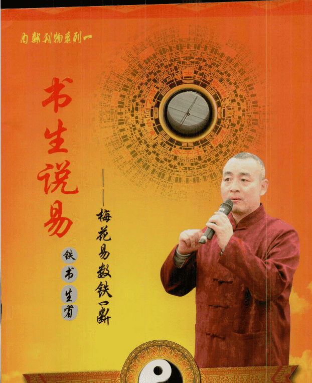 铁书生奇门遁甲 奇门单宫断+梅花易数铁口断+笔记（2016年）合集四本PDF（九鼎易学）