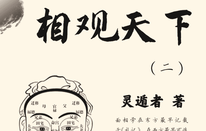 灵遁者《相观天下》 两本电子书（九鼎易学）