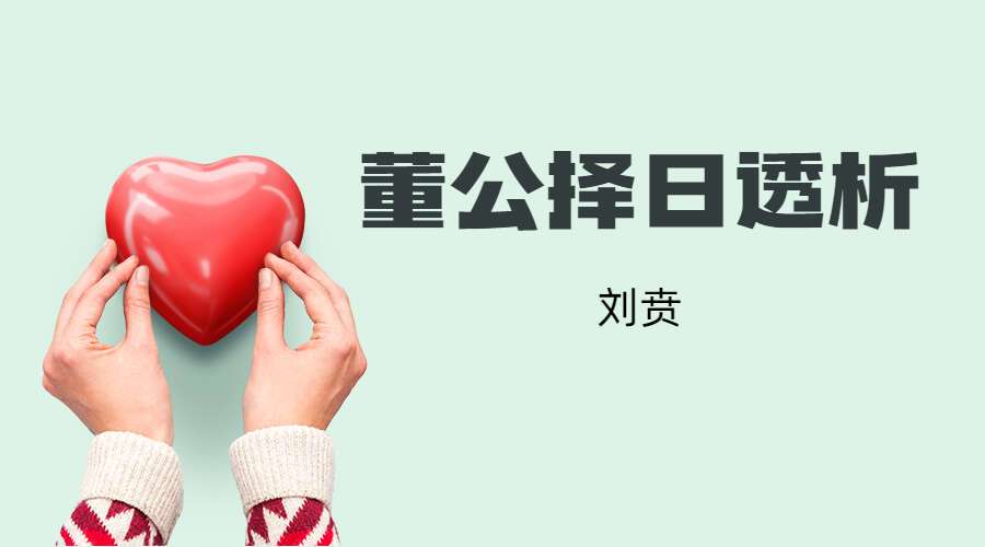 择日学 ||《董公择日透析》刘贲编著 台湾进源书局 （九鼎易学）