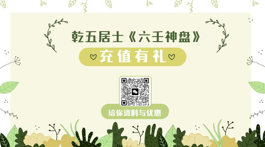 乾五居士《六壬神盘》视频课程44集