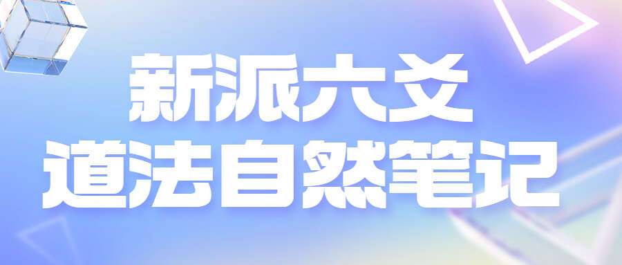 新派六爻最准的刘树明老师弟子道法自然的笔记（九鼎易学）