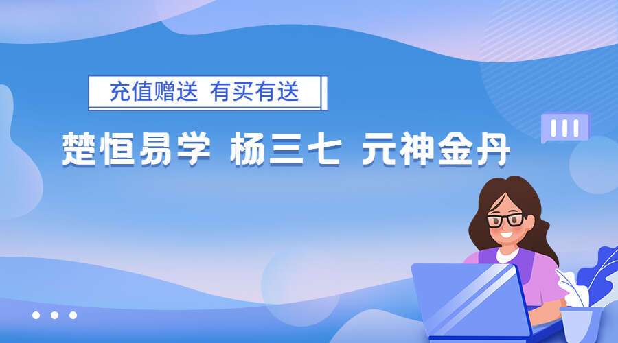 楚恒易学 杨三七 元神金丹 视频+文档（九鼎易学）