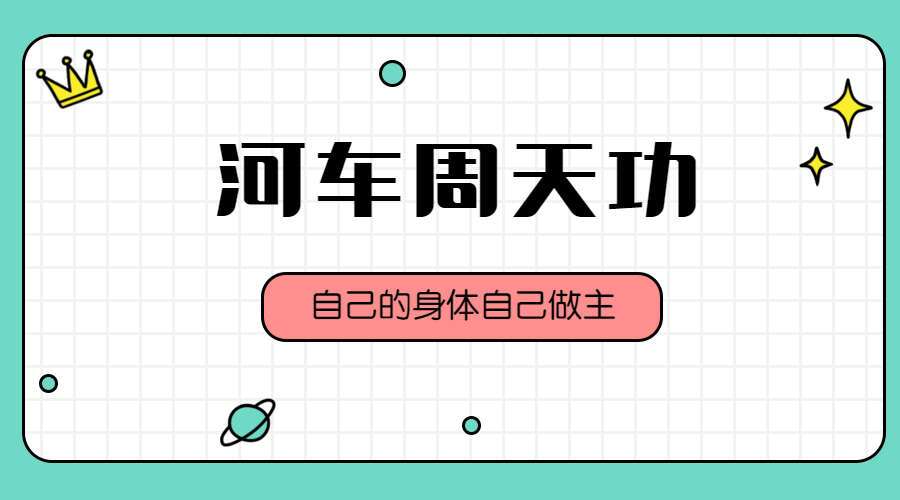 河车周天功 高级班语音课（九鼎易学）