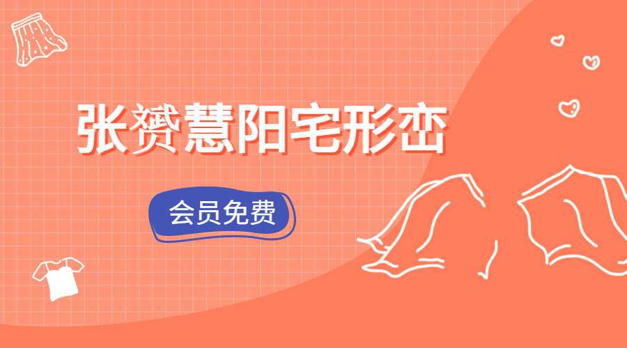 张赟慧阳宅形峦必修课（九鼎易学）