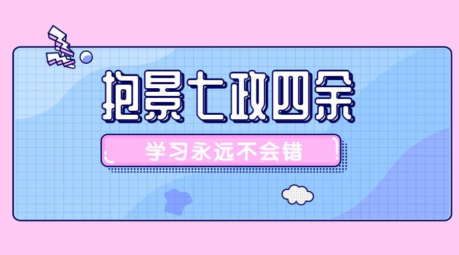 抱景七政四余视频+录音+课件（7.84G）（九鼎易学）