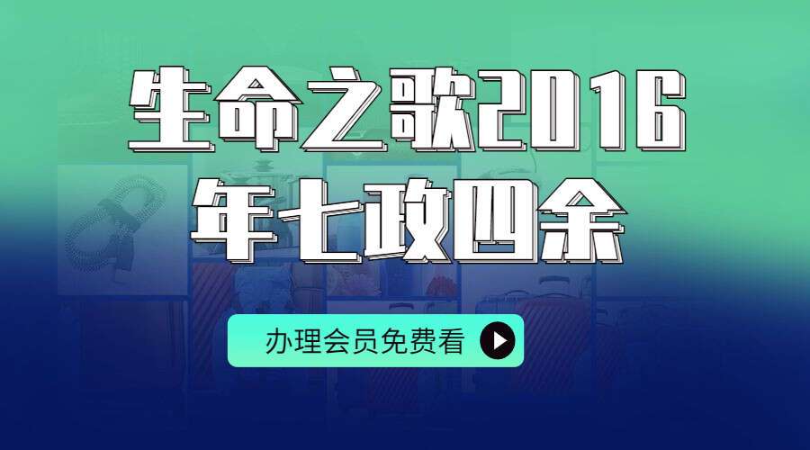 生命之歌2016年七政四余课程  视频+音频+文档（九鼎易学）
