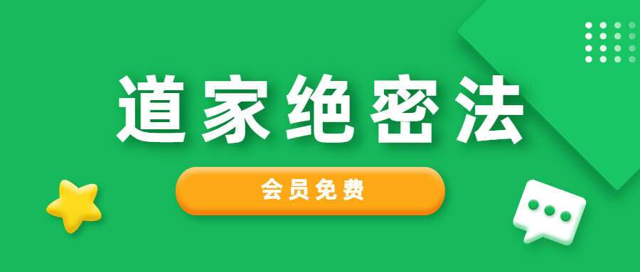 张老师正一元皇教，普庵教，道家绝密道法