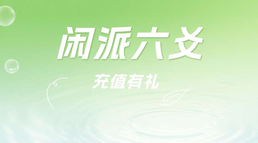 闲派六爻基础课加高级课160集（九鼎易学）