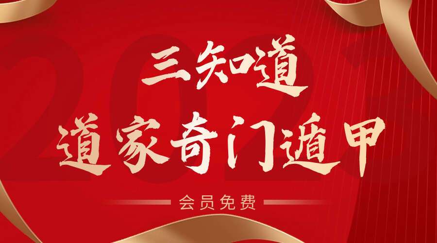 三知道道家奇‬门遁甲调理实精战‬品网课录像频视‬约20个小时加79页电子教材