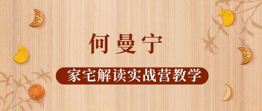【好‮推课‬荐】何曼宁‮宅家‬解读实战‮教营‬学40集