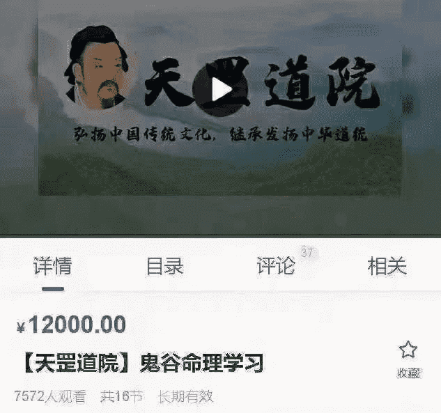 【天罡道院】鬼谷命理学习 14集