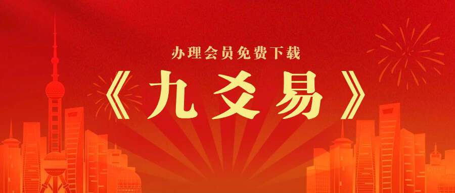 《九爻易》电子资料两份