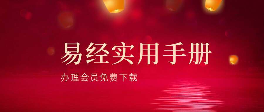 夏光明《八字风水奇门六壬梅花六爻基础知识大全》易经实用手册