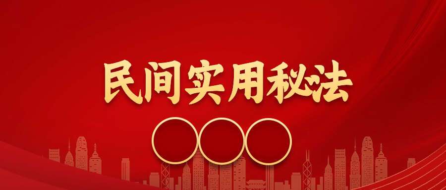 灵超大法师 民间实用秘法 中国神术全科