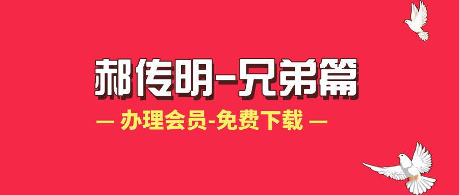 郝传明（山西盲派丰道人）兄弟篇